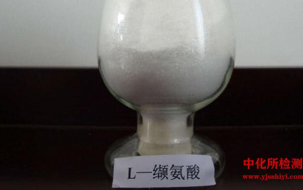 纈氨酸檢測(cè)