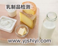 乳制品檢測